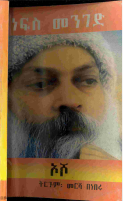 የነፍስ መንገድ - ኦሾ.pdf